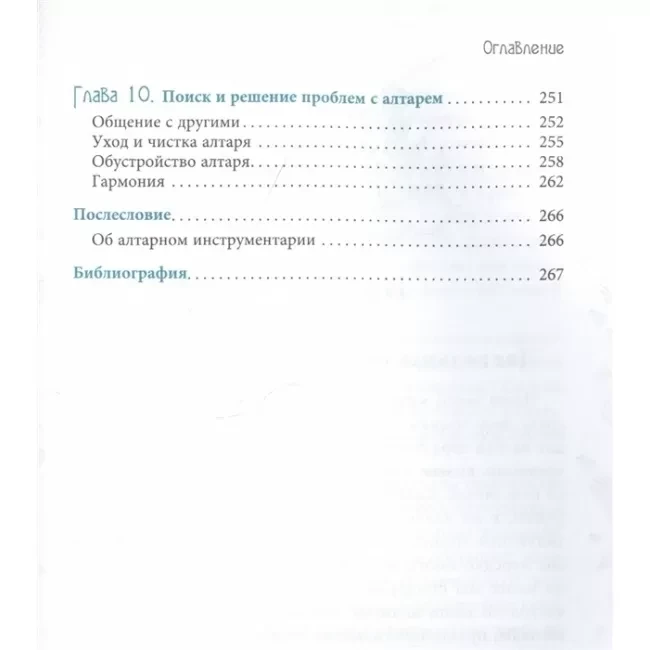 Книга Алтарь ведьмы: ремесло, мудрость и магия священного пространства. Джейсон Манки, Лаура Закрофф