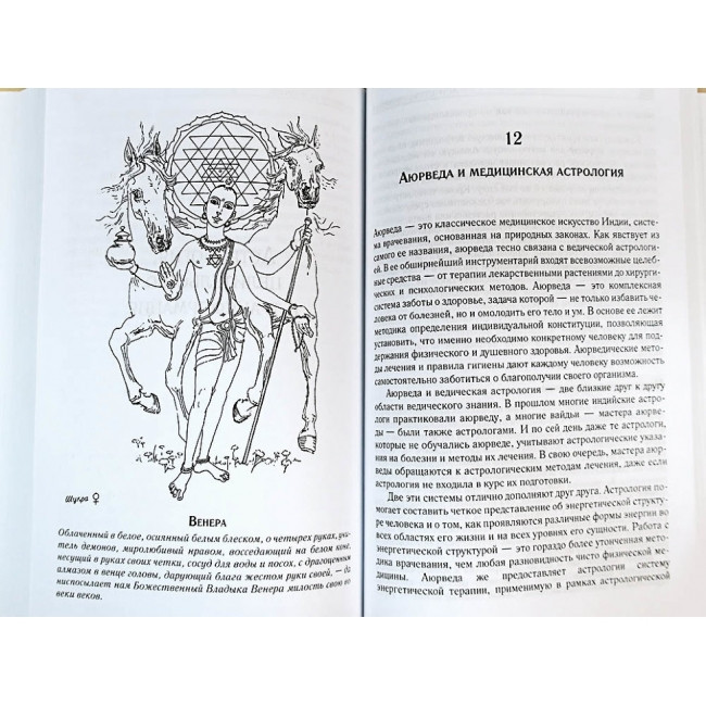 Книга Астрология провидцев. Руководство по ведической/индийской астрологии. Д.Фроули