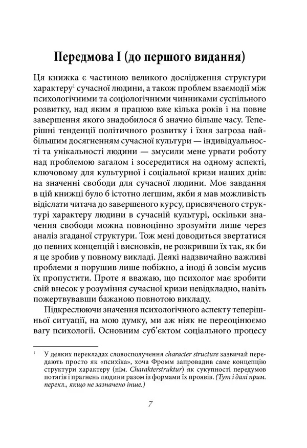 Книга Бегство от свободы. Эрих Фромм