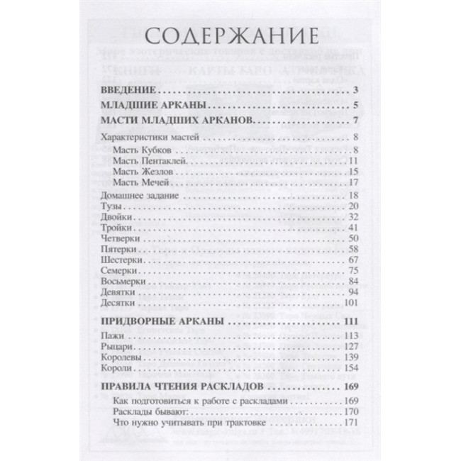 Книга Библия Таро. Младшие Арканы. Василенко Лариса