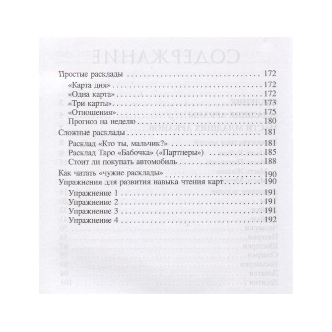 Книга Библия Таро. Младшие Арканы. Василенко Лариса