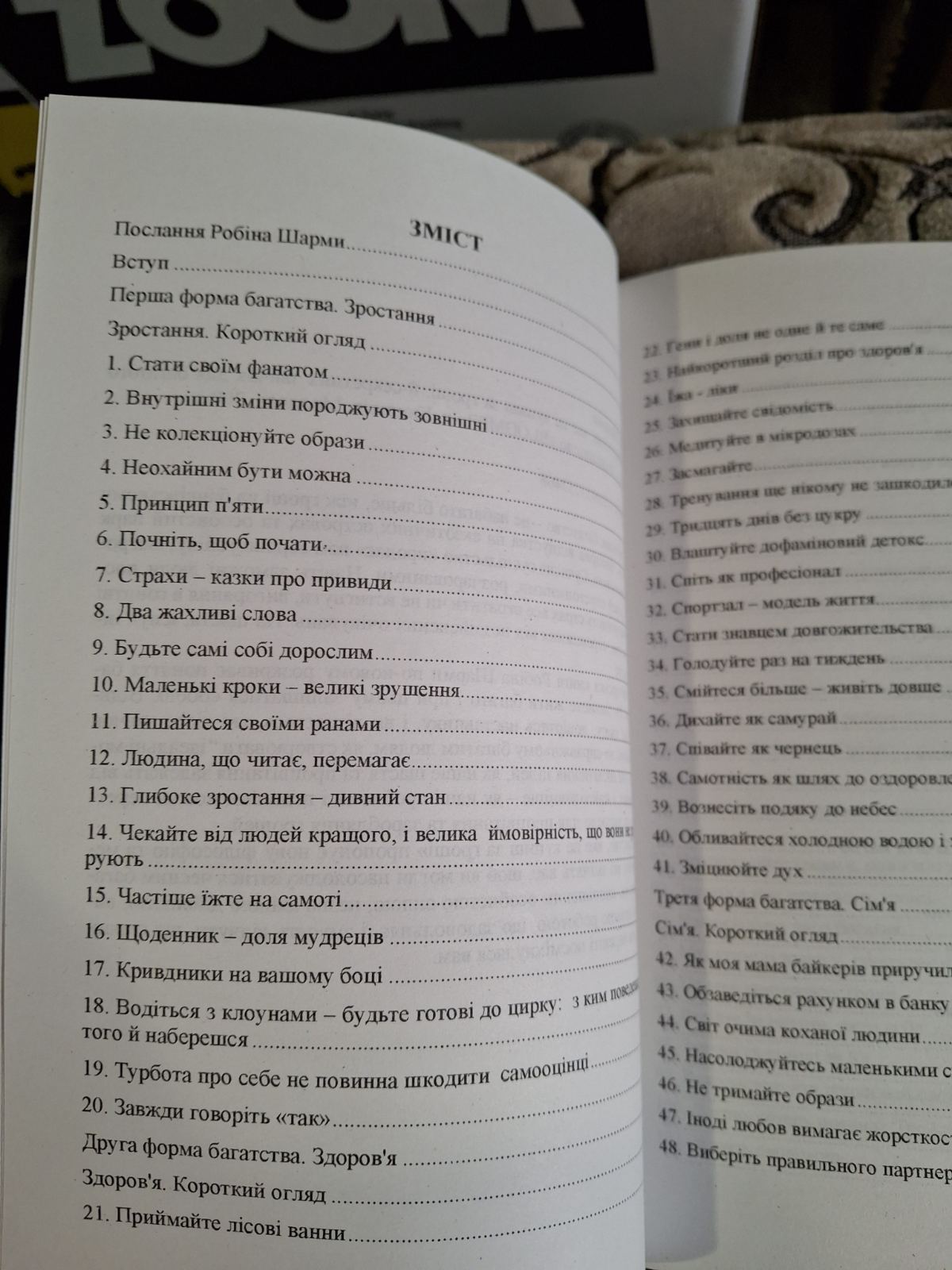 Книга Богатство, какое не купить за деньги Робин Шарма