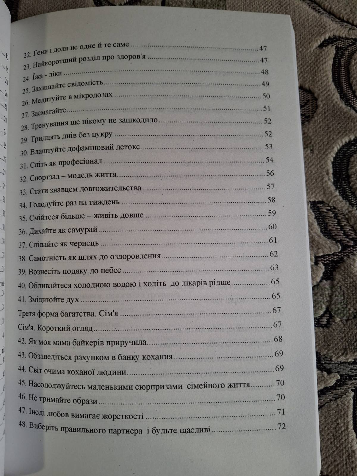 Книга Богатство, какое не купить за деньги Робин Шарма