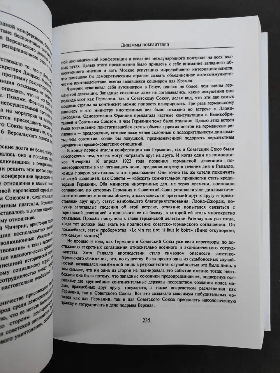 Книга "Дипломатия" - Киссинджер Г. (Твердый переплет)