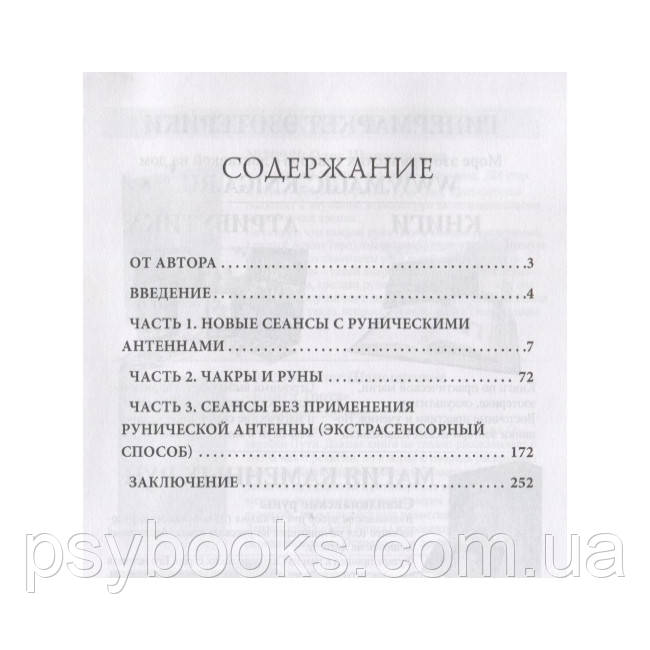 Книга Энергия и ритмы рун. (Книга 2). Шапошников О