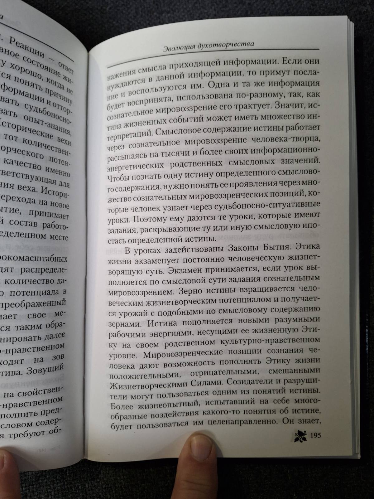 Книга Эволюция духотворчества Пути развития человека-творца Калашникова