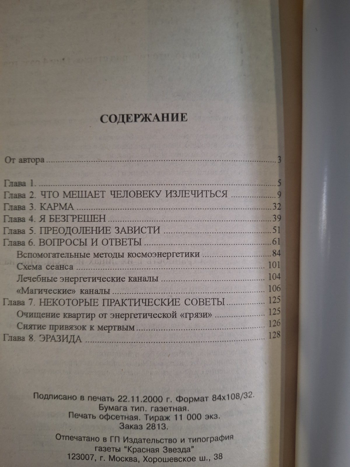 Книга Фусу Лариса. Энергетика души.