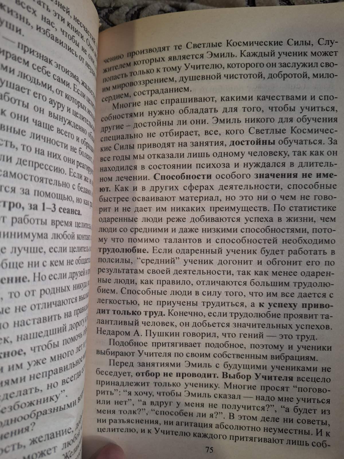 Книга Фусу Лариса. Энергетика души.