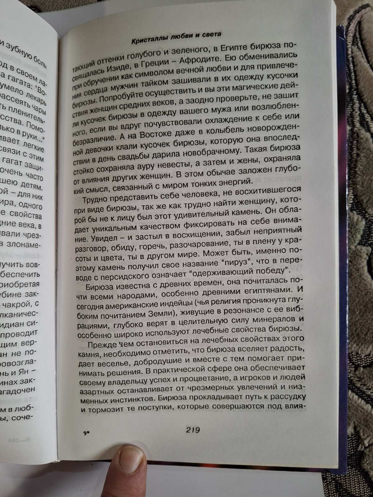 Книга Гоникман одежда и камни, которые лечат