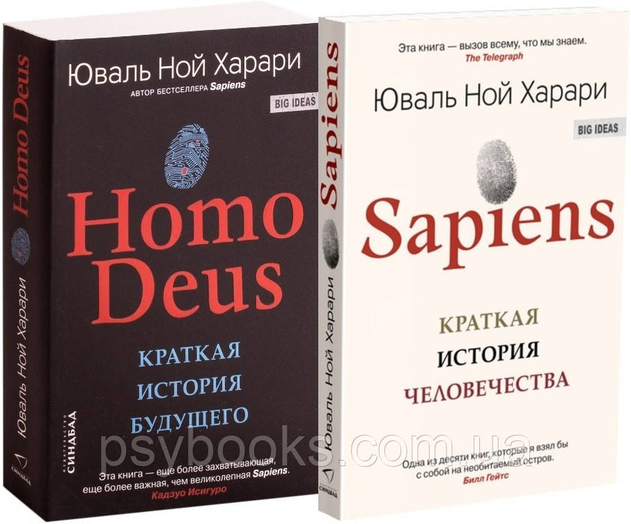 Книга "Homo Deus" Краткая история будущего Юваль Ной Харари