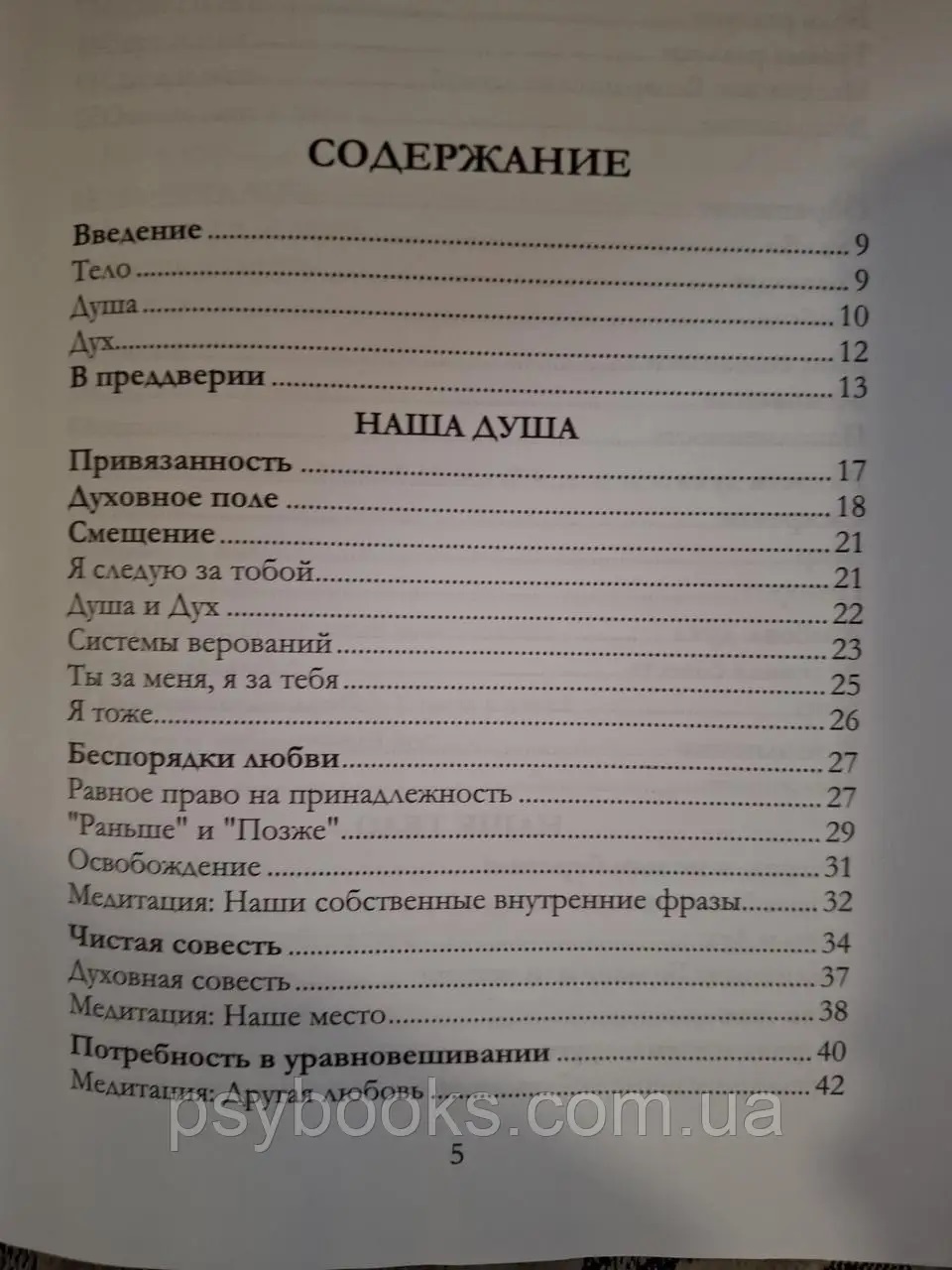 Книга Исцеление Быть Здоровым Остаться здоровым Берт Хеллингер