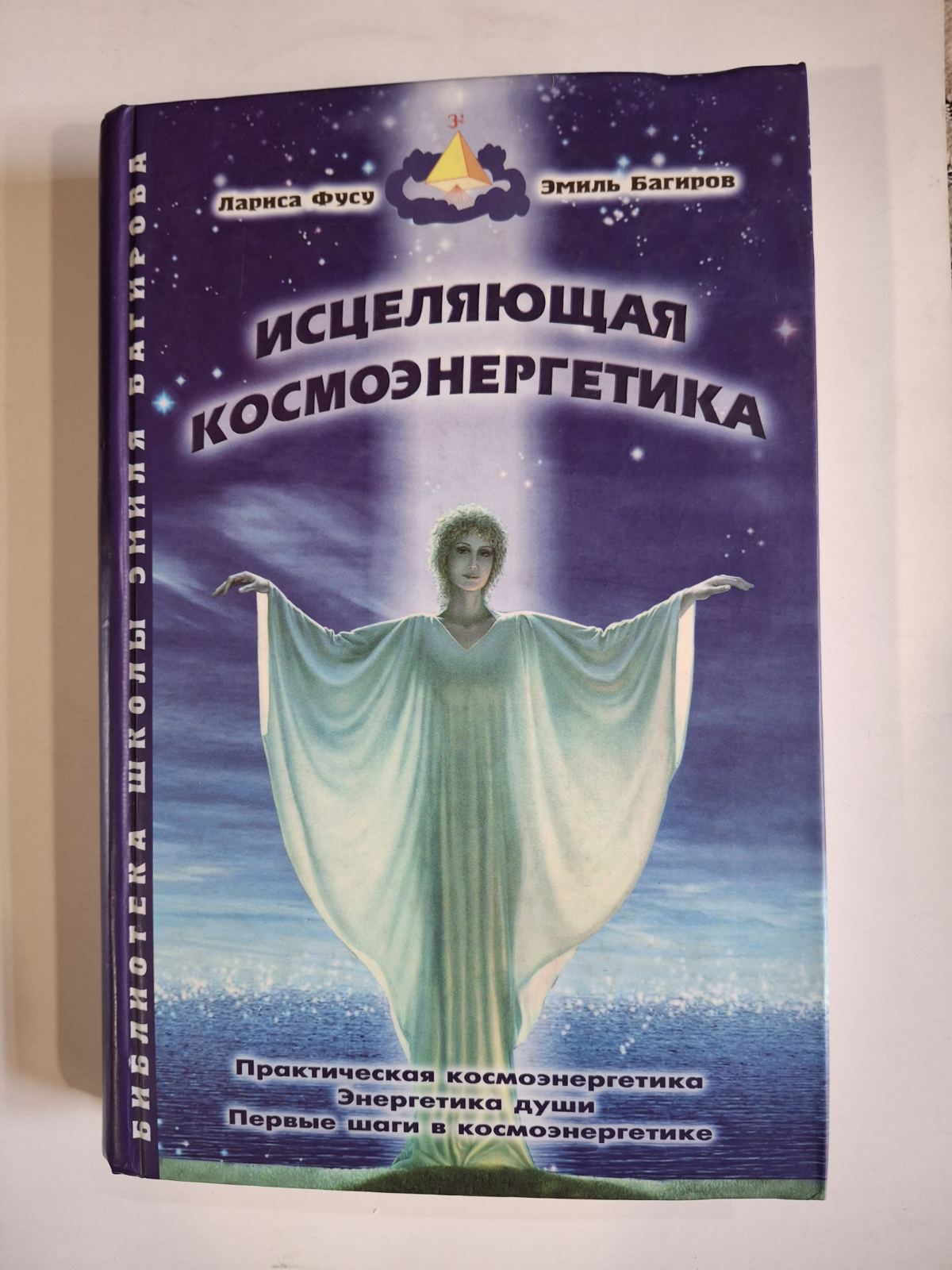 Книга Исцеляющая космоэнергетика Фусу, Багиров