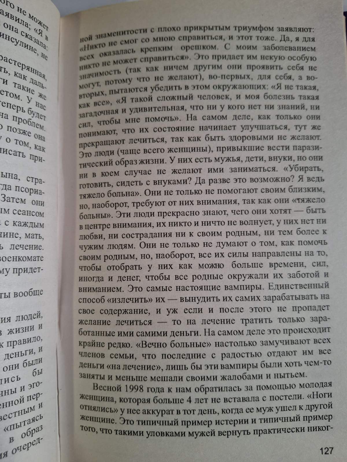 Книга Исцеляющая космоэнергетика Фусу, Багиров