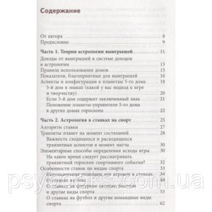 Книга Как выиграть деньги с помощью астрологии Шатохин