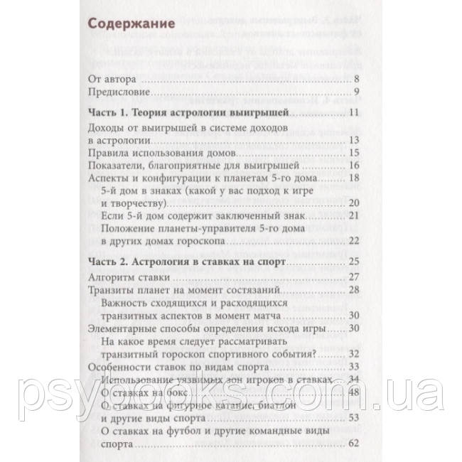 Книга Как выиграть деньги с помощью астрологии Шатохин