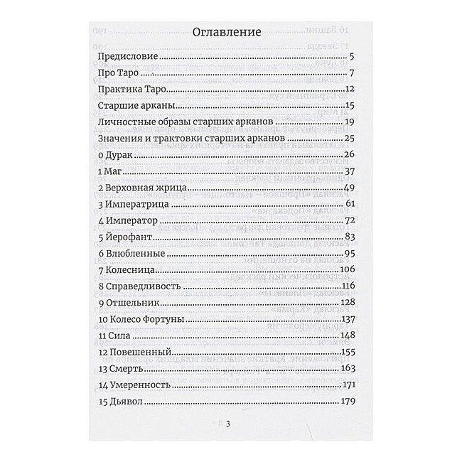 Книга Карты Таро. Старшие арканы. Практическое руководство по Картам Таро. Исламов Юрий