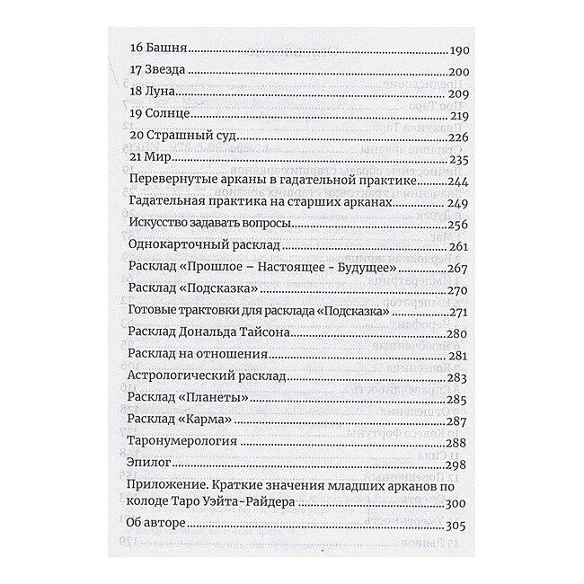 Книга Карты Таро. Старшие арканы. Практическое руководство по Картам Таро. Исламов Юрий