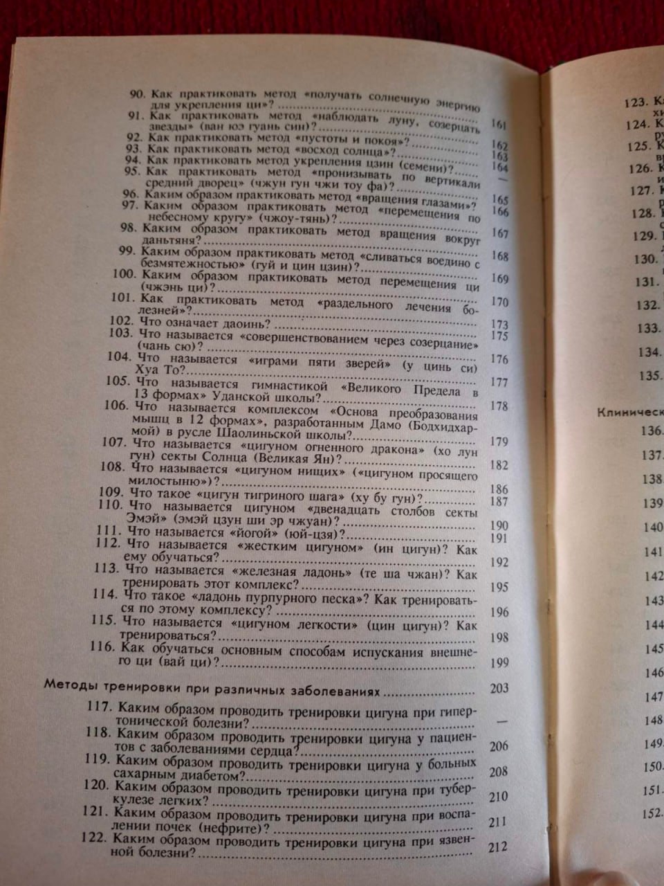 Книга Хоушен Линь - Секреты китайской медицины. 300 вопросов о цигун