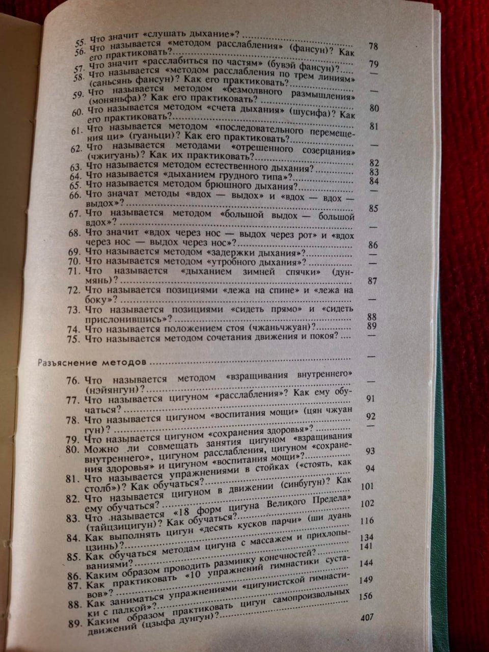 Книга Хоушен Линь - Секреты китайской медицины. 300 вопросов о цигун