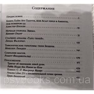 Книга Книга тайн Алистера Кроули и теневое Древо Жизни