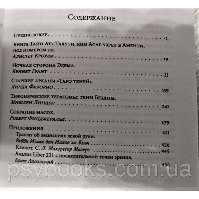 Книга Книга тайн Алистера Кроули и теневое Древо Жизни