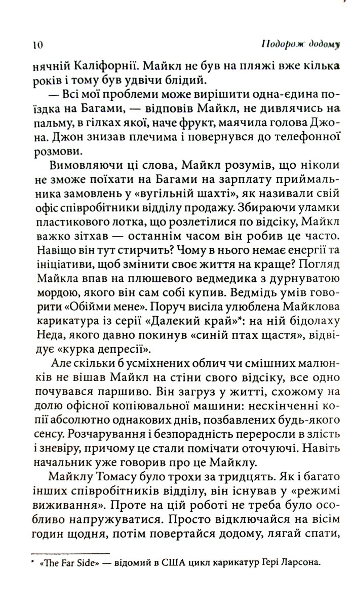 Книга Крайон. Путешествие домой. Притча о Майкле Томасе и семи ангелах