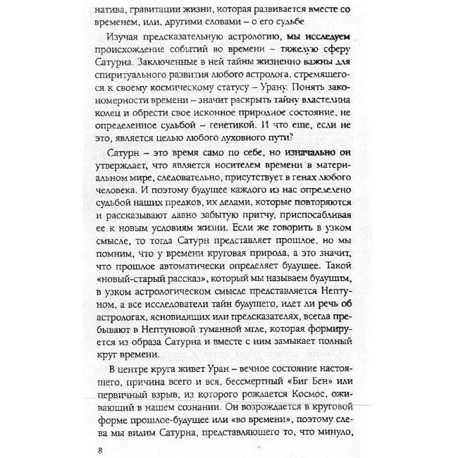 Книга Круги времени. Пособие по предсказательной астрологии. Имширагич Александар