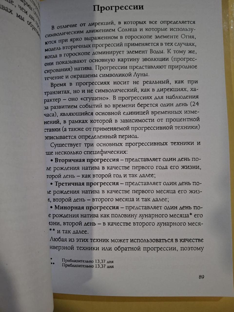 Книга Круги времени. Пособие по предсказательной астрологии. Имширагич Александар