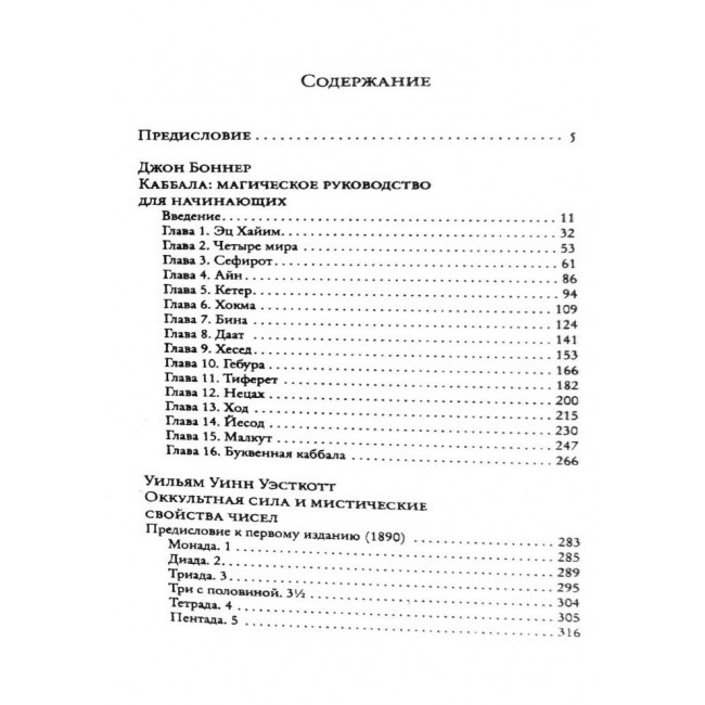 Книга Магическая Каббала. Джон Боннер