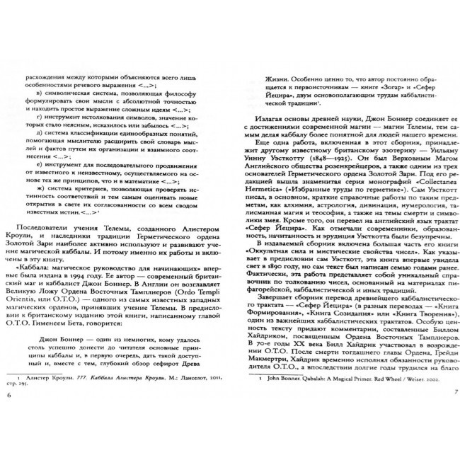 Книга Магическая Каббала. Джон Боннер