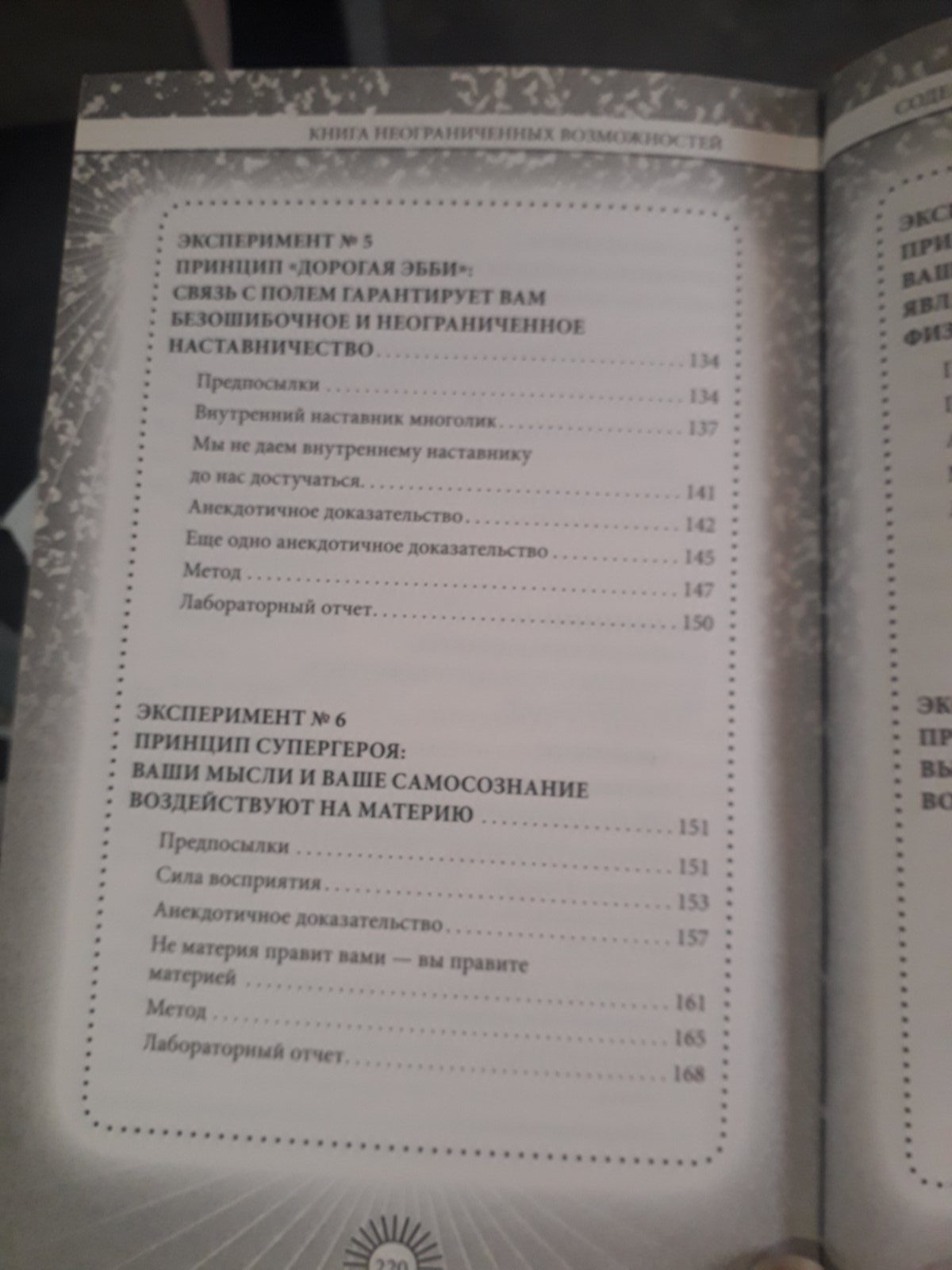 Книга неограниченных возможностей Пэм Гроут Букинистика