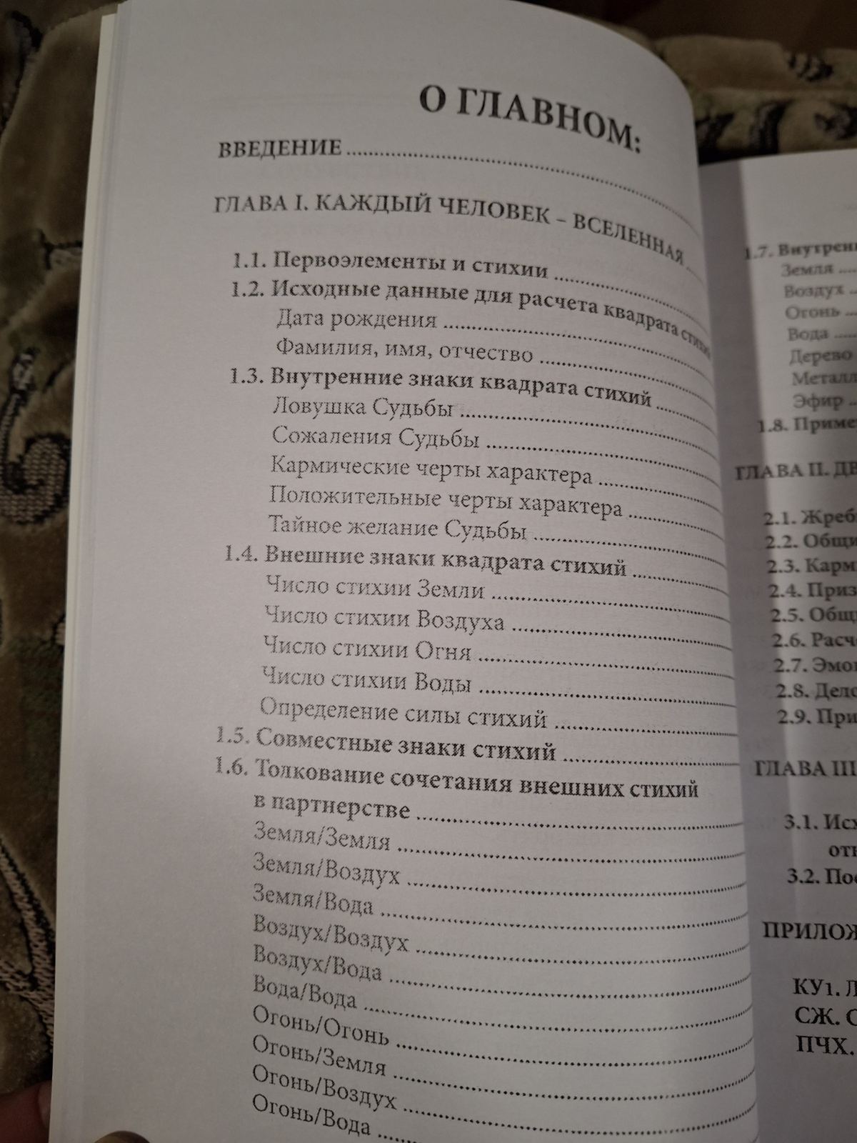 Книга «Нумерология совместимости» — Джули По, Айрэн По книга 12 Нумерология как профессия