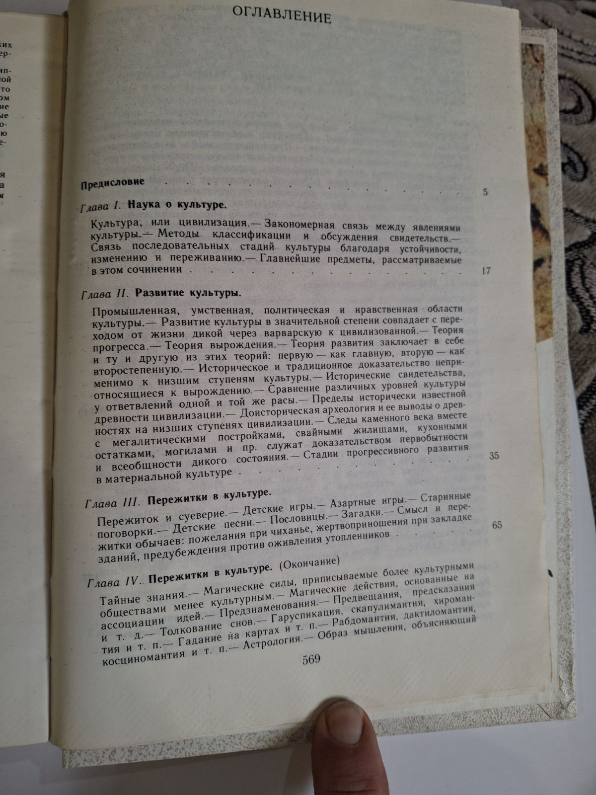 Книга Первобытная культура Тайлор