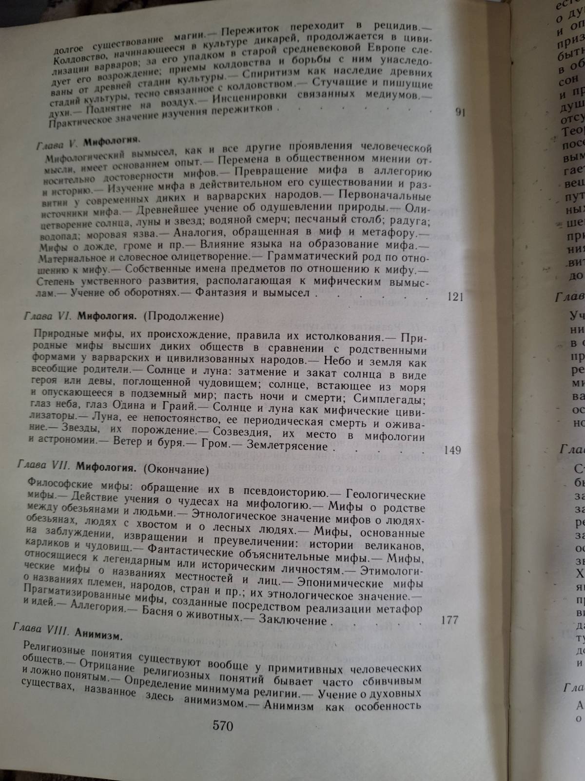 Книга Первобытная культура Тайлор