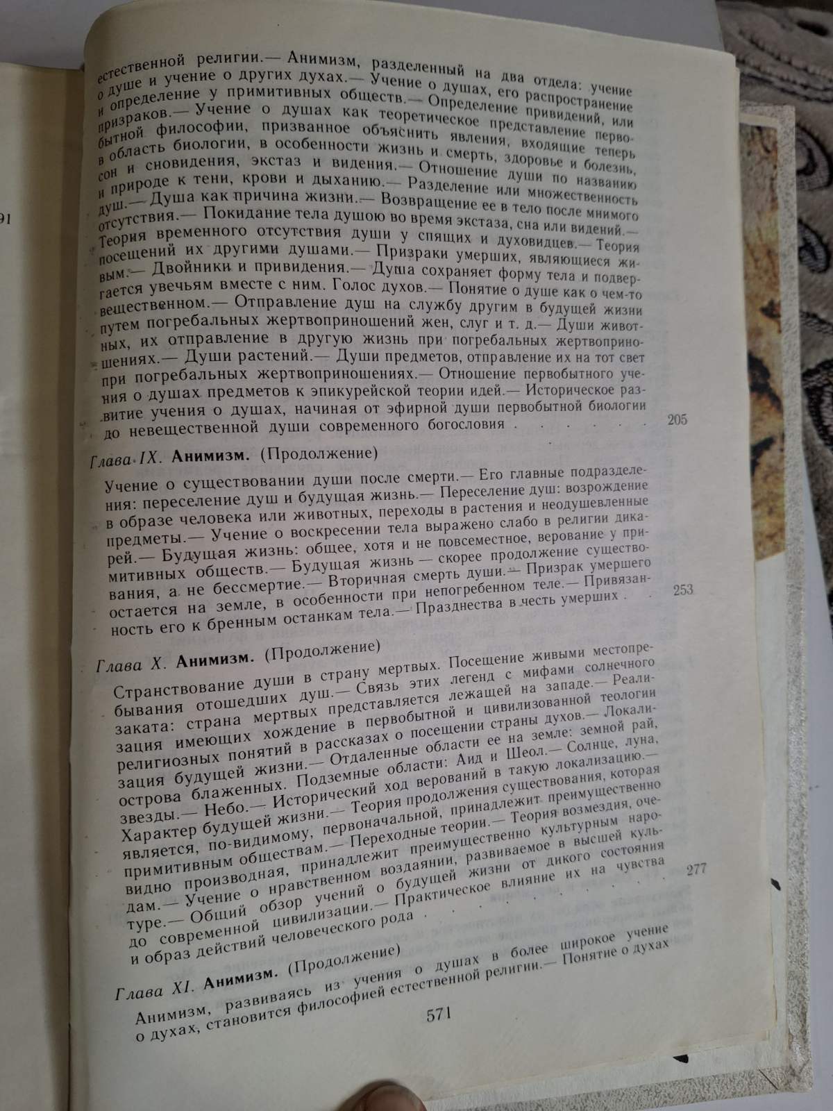 Книга Первобытная культура Тайлор