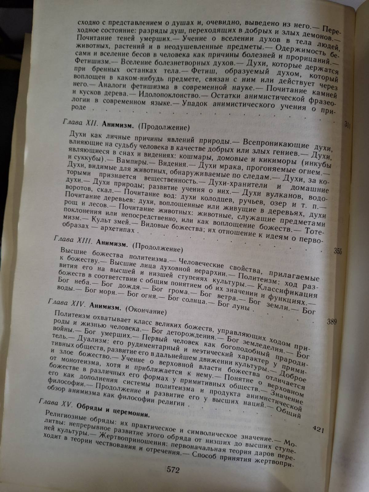 Книга Первобытная культура Тайлор