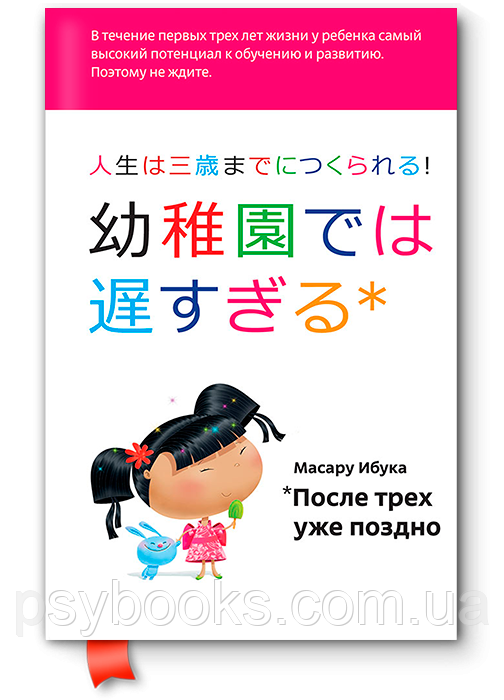 Книга "После трех уже поздно" Масару Ибука