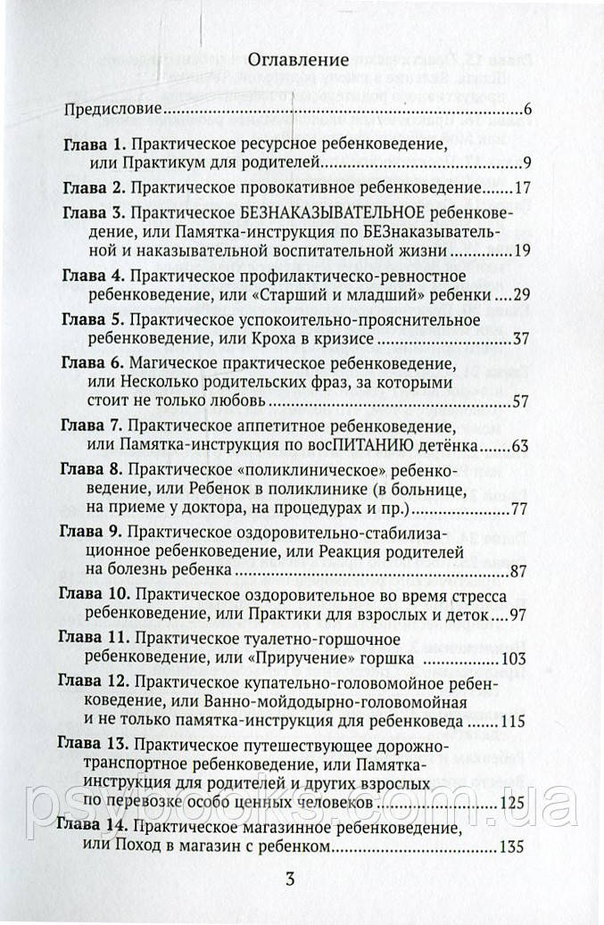 Книга Практическое ребенковедение Светлана Ройз