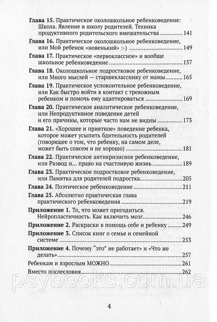 Книга Практическое ребенковедение Светлана Ройз
