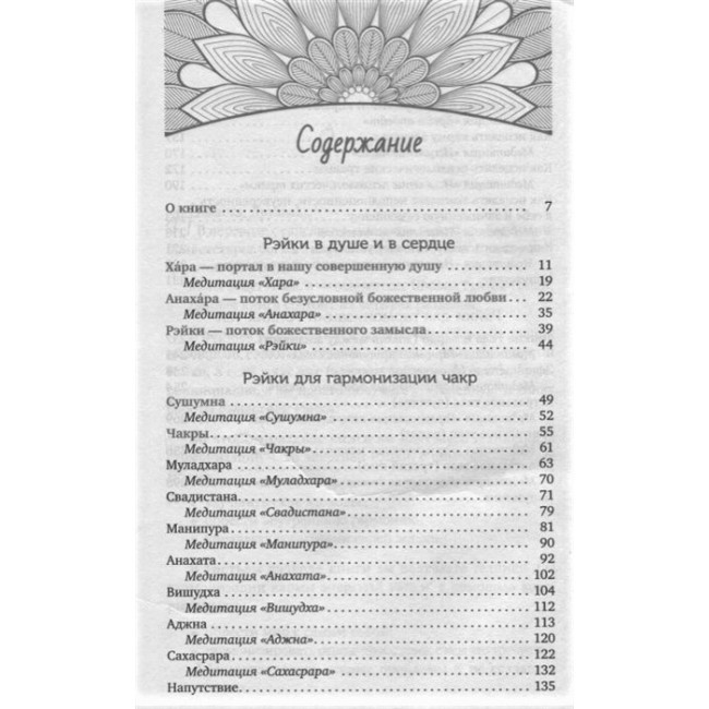 Книга-практикум Рэйки для гармонизации: чакр, кармы, тонких тел. Ручира А