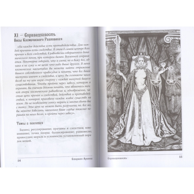 Книга про Таро Иллюминатов