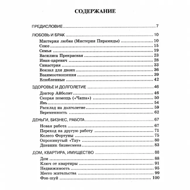 Книга Расклады и опыт истолкования Таро. Алексей Клюев
