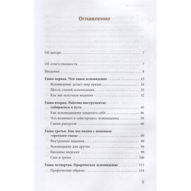 Книга Раскройте свой дар ясновидения. Синди Дейл