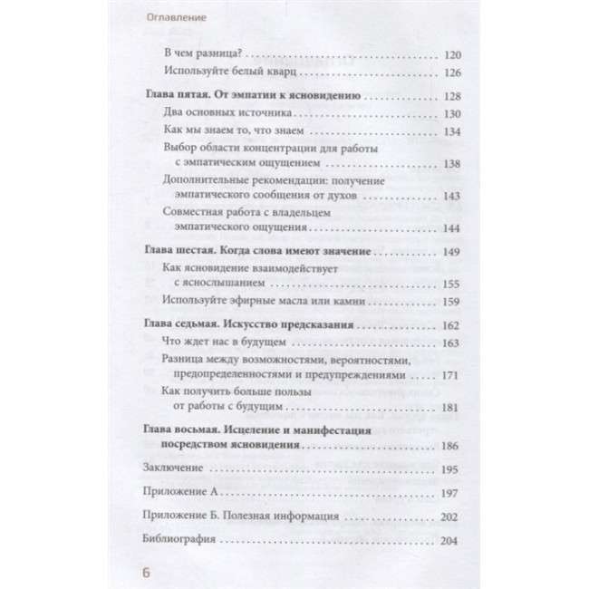 Книга Раскройте свой дар ясновидения. Синди Дейл