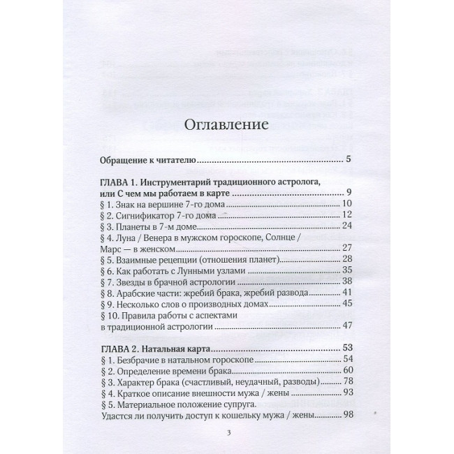 Книга Руководство по традиционной брачной астрологии. Александр Афонин