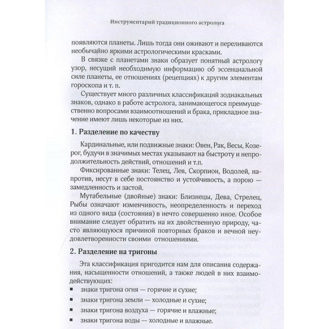 Книга Руководство по традиционной брачной астрологии. Александр Афонин