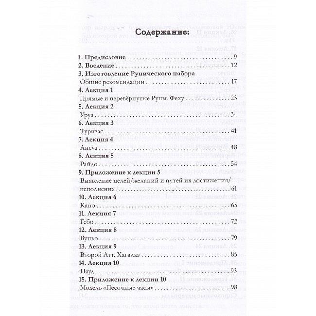 Книга Руническая магия. Кысь А