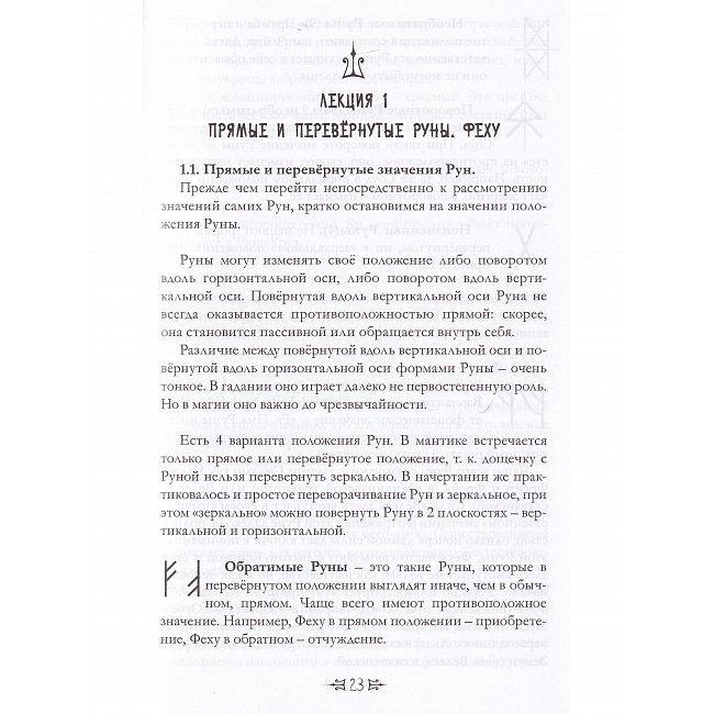 Книга Руническая магия. Кысь А