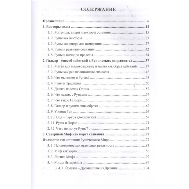 Книга Руны и векторное описание мира. Энмеркар