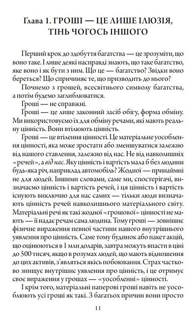 Книга Счастливый карман, полный денег (УКР). Девид Кемерон Джиканди